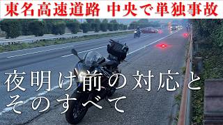 高速道路で事故に遭遇した話。 [upl. by Naihtniroc664]