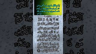 aayat ul kursi ki bhoot aham Fazeelat👁️ shorts short quran youtubeshorts [upl. by Uriah]