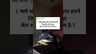 सारे शौक खत्म कर दिया हमनेupsc motivation trending shorts study like subscribe ias [upl. by Alyakim]