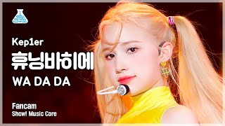 ENG sub예능연구소 4K 케플러 휴닝바히에 직캠 WA DA DA Kep1er HUENING BAHIYYIH FanCam ShowMusicCore 220115 [upl. by Darice315]