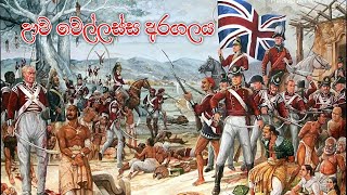 1818 ඌව කැරැල්ල  1818 Uwa Wellassa Rebellion [upl. by Rehposirhc]