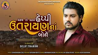 Dilip Thakor  Mesej To Karay Heppy Utrayan Na Bone  Sad Song Gujarati 2023  Jay Goga Studio [upl. by Irakab219]