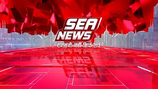 SEA NEWS AGRA LIVE NEWS  Watch Live News in Hindi  Breaking News  UP News Today [upl. by Fleta]