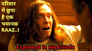 EVIL RUNS IN THE FAMILY  Hereditary Movie Explained in Hindi Urdu [upl. by Atinuahs308]