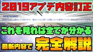 【ウイイレアプリ2018】超最新情報！2019アプデ内容訂正！最新内容で完全解説します！ [upl. by Louanne]