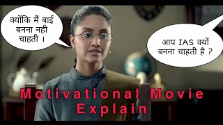 Nil Battey Sannata Full Movie Explain in Hindi  UPSC MOTIVATIONAL MOVIE [upl. by Jasmine]