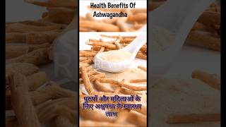 Benefits of Ashwagandha herbalproducts facts naturalproducts organicproducts healthyfood gk [upl. by Reteip]