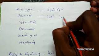 TNPSC VIDEOS THANIMANGALampSERMANGAL TNPSC VAOGROUP2GROUP4GROUP2A SYLLABUS [upl. by Lletram]