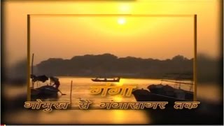 Ganga Gomukh Se Gangasagar Tak [upl. by Hallock]