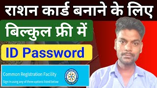 ration card ration card user id password kaise banaye  nfsa login rationnsfa [upl. by Daveen664]