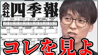 【テスタ】決算書amp四季報はこれを見よ【株式投資切り抜きスキャ中長期初心者勉強おすすめ失敗未来始め方株価損負け予想チャートデイトレ副業儲け方】 [upl. by Ehctav]