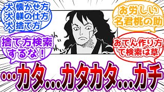 気になるワードを検索するワンピキャラたちを想像する読者の反応集【ワンピース反応集】 [upl. by Elysha]