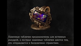 Dark Souls 3 Speckled Stoneplate Ring 1  Кольцо с пестрым камнем 1 NG [upl. by Ayet]