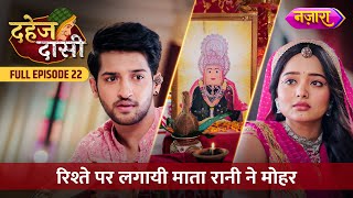 Jay Aur Chunri Ne Sanyog Se Ki Mata Rani Ki Pooja  FULL EPISODE 22  Dahej Daasi  Nazara TV [upl. by Swihart]