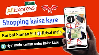 How to shop with AliExpress  AliExpress se shopping kaise kare  Any item from Aliexpress for 1 SAR [upl. by Bove]