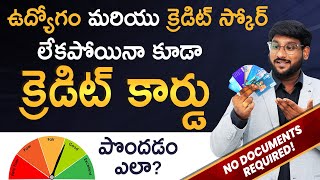 Credit Card Without Cibil Score Telugu  How To Get Credit Card Without Income Proof Kowshik Maridi [upl. by Airat]