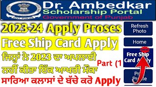 Free Ship Card Apply 202324  Free Ship Card Apply Online Punjab  Dr Ambedkar Scholarship Apply [upl. by Bainbrudge488]