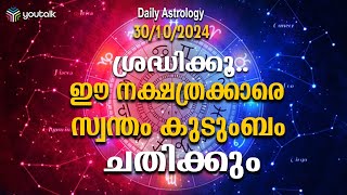 ദയവായി സൂക്ഷിക്കുക വൻ ചതി പതുങ്ങി ഇരിക്കുന്നുണ്ട് Astrology [upl. by Barna]