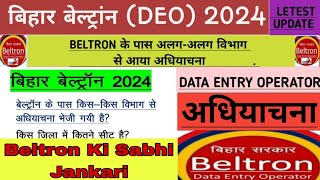 BIHAR BELTRON  किस किस विभाग से BELTRON के पास अधियाचना आया  कुल सीट जिला WISE  Beltron [upl. by Kappel]