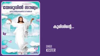 Kurishinte Keezhil  Sung by Kester  Yesuvil Soughyam  HD Song [upl. by Dowd155]