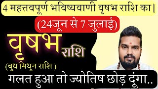 वृषभ राशि पर बुध राशि परिर्वतन का प्रभाव।vrishabh rashi par budh gochar ka prbhav। [upl. by Apthorp]