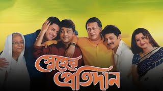 Sneher Protidan স্নেহের প্রতিদান মুভি Full Movie Review amp Facts  Ranjit Mallick Prasenjit [upl. by Canfield]