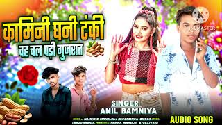 Kamini 🥜Ghani jalpari singer Anil 🥜 YouTube Sunil Dahiya official 🥜naya 2025 recording studio [upl. by Derag915]