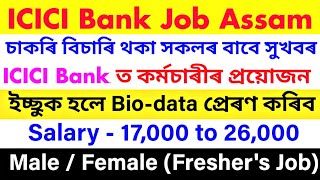 Assam Private Job 2024  Private Job Assam 2024  ICICI Bank Job Assam  Assam Job News Today 2024 [upl. by Olim]