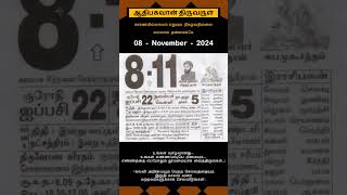 Today Tamil Calendar l Rasi palan l November 8 2024 l tamilcalendar tamilcalendar2024 [upl. by Bej818]