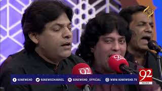 Qawali Sher Mian Dad  Manzar Fiza e Dahar Main Sara Ali Kaa Hay  6 June 2018  92NewsHD [upl. by Nuaj]