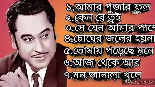 kishore kumar all time hit song ।।amar pujar phool [upl. by Gambrill190]