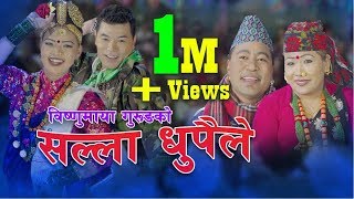 New Nepali lok dohori song 2075  सल्ला धुपैले by Ganesh Gurung amp Bishnumaya Gurung [upl. by Anairad]