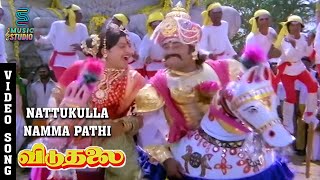 Nattukulla Namma Pathi Song  Viduthalai  Rajinikanth  Madhavi  Sivaji Ganesan  Vishnuvardhan [upl. by Airdnahs]