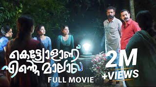 Kettyolaanu Ente Malakha 4K Full Movie  Asif Ali Veena Nandakumar Basil Joseph Sminu Sijo [upl. by Wertz961]