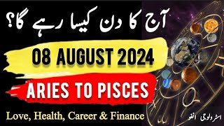 08 August 2024  آج کا دن کیسا رہے گا؟  Daily Horoscope In Urdu  ajkadin horoscope [upl. by Eyram]