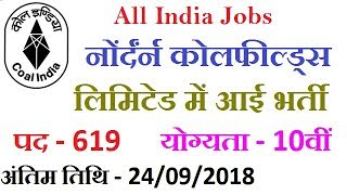 Northern Coalfields Limited Recruitment 2018  NCL Recruitment 2018  Job Vacancies in India [upl. by Eilegna]