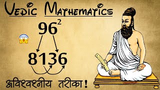 Fastest Technique to Find Square of Any Number  Vedic Maths [upl. by Rodmur953]