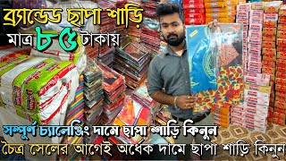 Maa Manasa Saree Kutir💯Santipur Saree MarketSantipur Saree WholesaleChapa Saree Market In Santipur [upl. by Issim]