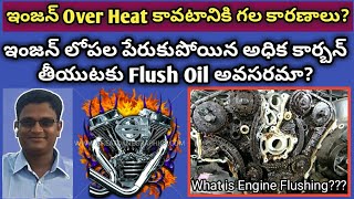 What Is Engine Flushing  Vehicle Engine Over Heating Problem And Solution In Telugu  Neelu Arts [upl. by Cirde]