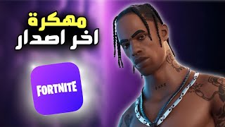 تحميل فورت نايت للايفون و الايباد على جميع الاجهزة اخر تحديث Fortnite Mobile [upl. by Ayalahs]