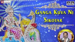 Ganga Kuva Ni Sikotar  Gujarati Regadi and Halariya  Sikotar Maa Ni Regadi  Full Audio Songs [upl. by Ordep]