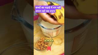 Bache ka padhai me man kaise lagaye  short shorts facts youtubshort [upl. by Geier]