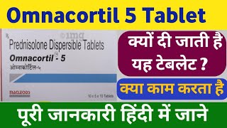 Omnacortil 5 mg tablet  Omnacortil 5 steroid tablet  prednisolone 5 mg  Prednisolone dispersiblet [upl. by Tennies]