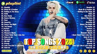 洋楽 ヒット チャート 最新 🔴【洋楽playlist】ハッピーな気持ちになれる可愛い洋楽聞き流し作業用・勉強用ＢＧＭ元気になれる癒し 🔴 洋楽メドレー 広告なし  2024洋楽ヒット [upl. by Ahseele]