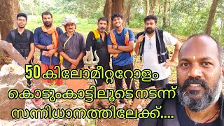 കാളകെട്ടി വഴി നടന്ന് സന്നിധാനത്തിലേക്ക്SABARIMALA TRADITIONAL TRECKING PATHWAYSABARIMALA TRECKING [upl. by Naivad393]