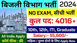 BSPHCL Recruitment 2024  Bihar Bijli vibhag bharti 2024  Bsphcl New Vacancy 2024  BIHAR BSPHCL [upl. by Nhguav]