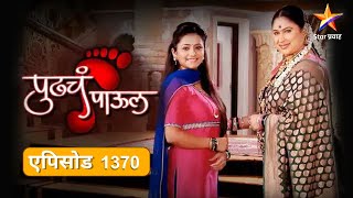 Pudhcha Paaul पुढचं पाऊल Full Episode 1370 बंटीची चिट्ठी स्वप्नालीपर्यंत पोहोचेल का [upl. by Feune]