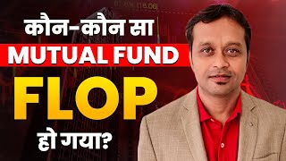 quotMutual Funds That Flopped A Guide to Investing Wiselyquot [upl. by Ninel415]