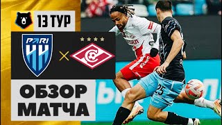 ПАРИ НН  СПАРТАК ОБЗОР МАТЧА  ВСЕ ГОЛЫ [upl. by Haliek]