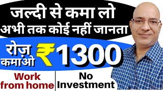 Unique income method revealed  Work from home  Part time job  freelance  Sanjiv Kumar Jindal [upl. by Essila]